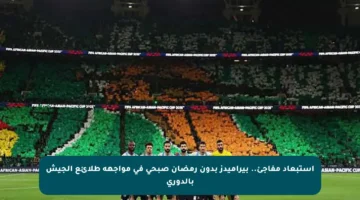 استبعاد مفاجئ.. بيراميدز بدون رمضان صبحي في مواجهة طلائع الجيش بالدوري